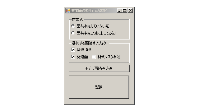 共有面数別で辺を選択プラグイン
