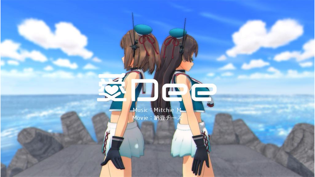 愛Deeカメラモーション