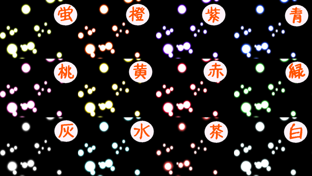 蛍っぽいエフェクトV1