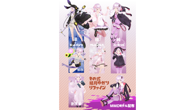 きの式結月ゆかりリファイン