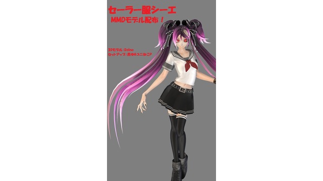 MMDセーラー服シーエ配布