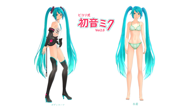 MMDピコリ式初音ミクVer2着替え