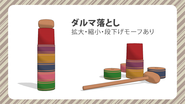 ダルマ落としver1.00