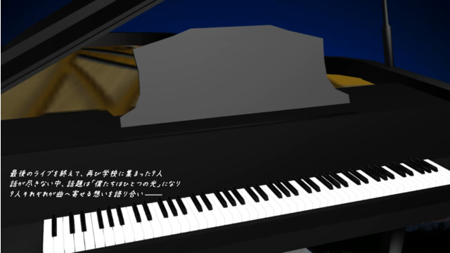 僕たちはひとつの光_ピアノモーション