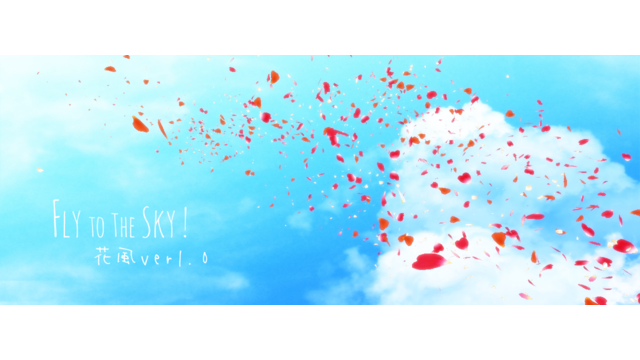 花風v1.0