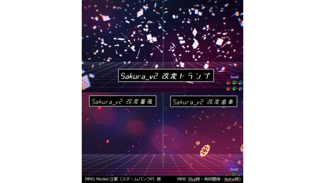 Sakura_v2改変「トランプ・歯車・薔薇」
