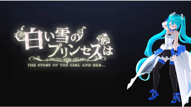 「白い雪のプリセスは」モーション