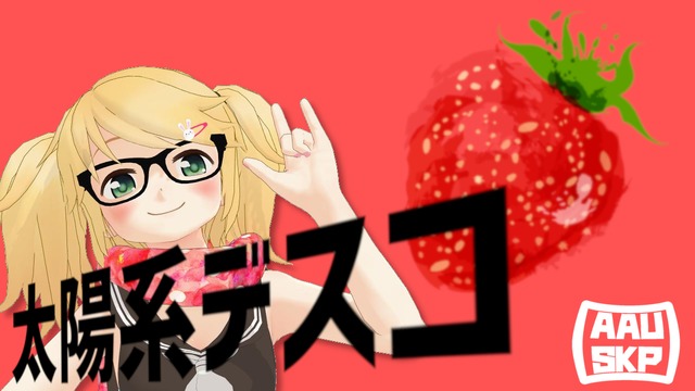 太陽系デスコ【背景動画】