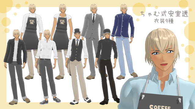 ちゃむ式安室透