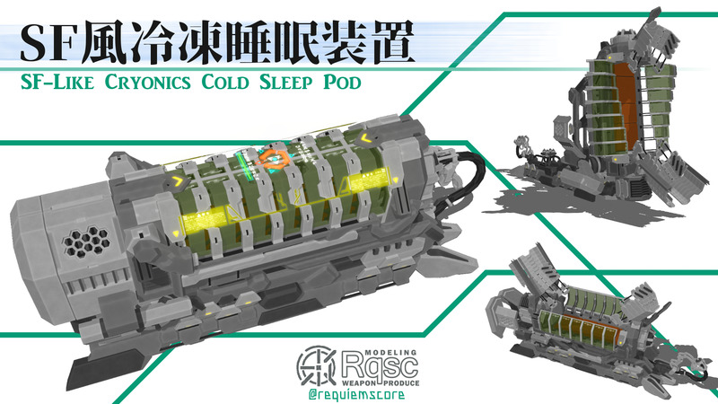 冷凍睡眠装置_ver1.0