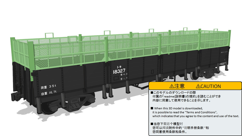 【更新作業につき停止】トキ15000　チップ輸送仕様