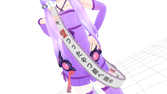 曲がったりするたすき