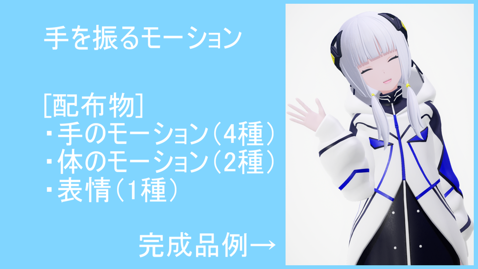 手を振るモーション2