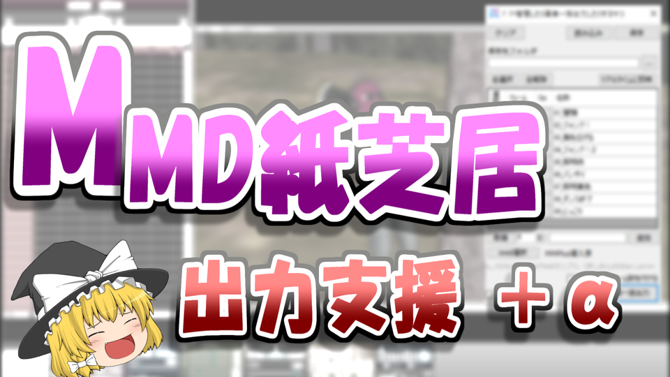 MMD紙芝居出力支援・ブックマーク管理