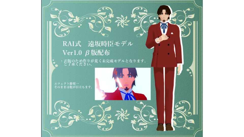 RAI式時臣Ver1.3β版