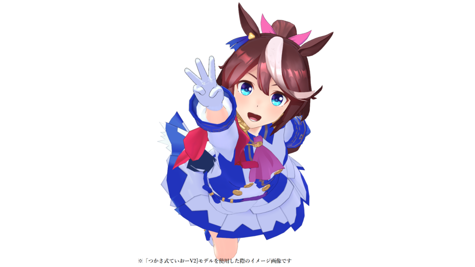 トウカイテイオー固有演出モーション