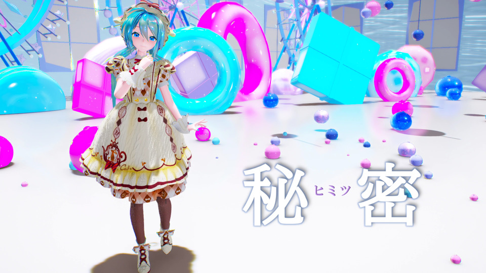 「ヒミツ」カメラモーション_まゆみん