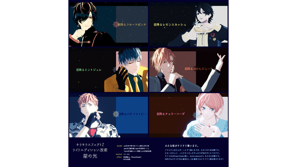 キラキラエフェクト改変 星の光