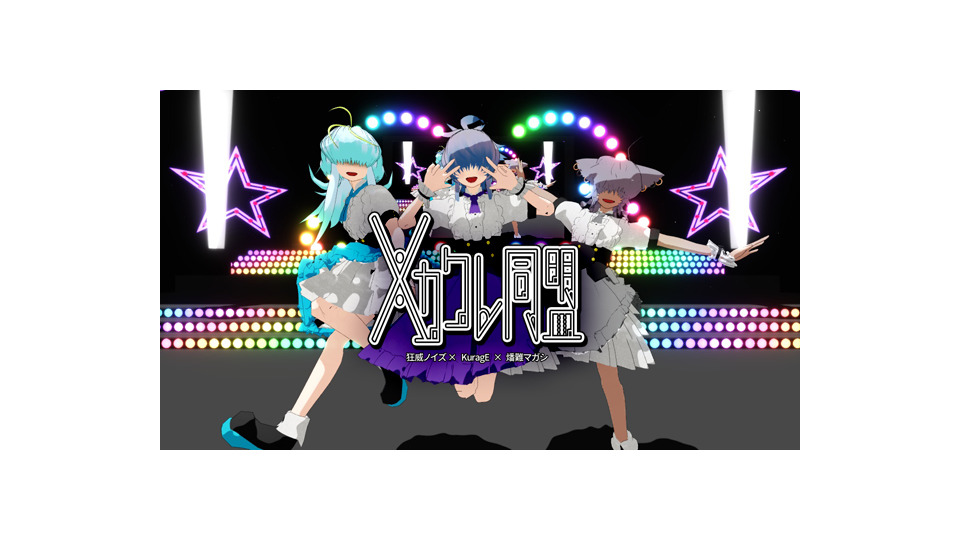 メカクレ同盟_MMDモデル