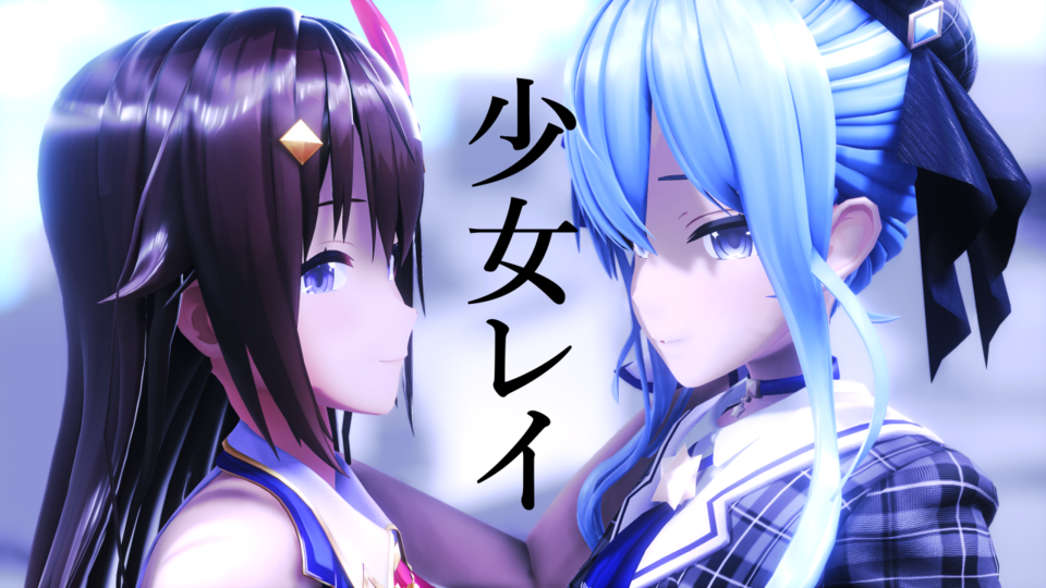 少女レイ_camera_2人用