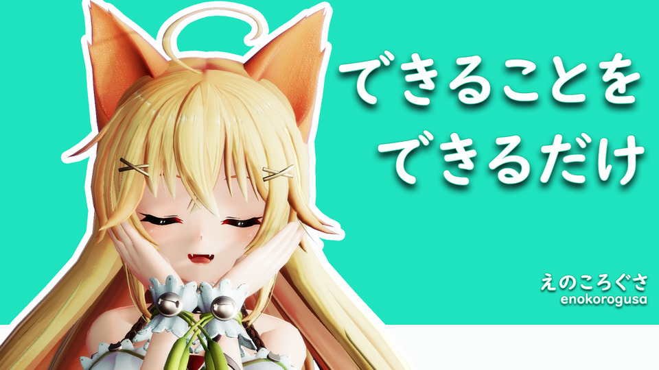 できることをできるだけ_カメラ