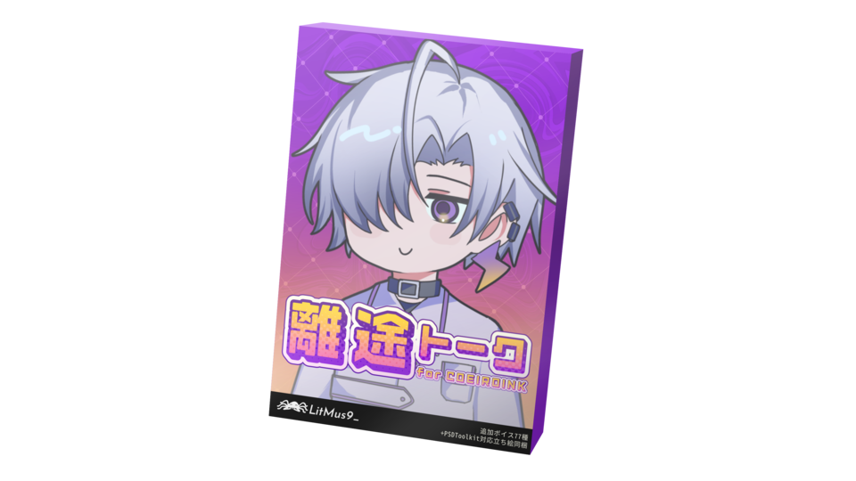 離途トーク for COEIROINK