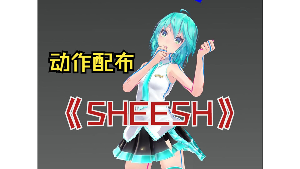 【モーション配布】sheesh