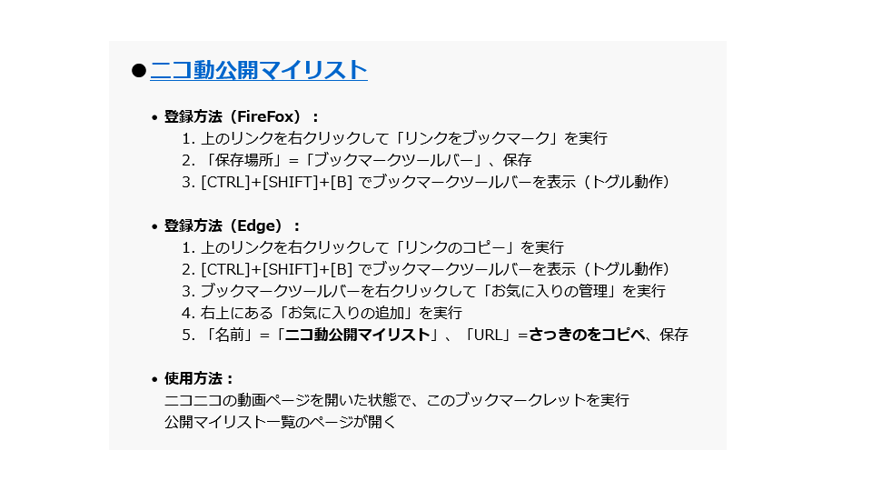 ニコ動ブックマークレット集 v2.0