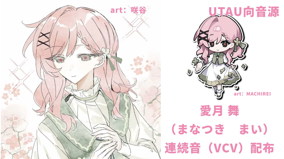 愛月舞-【VCV】-JP