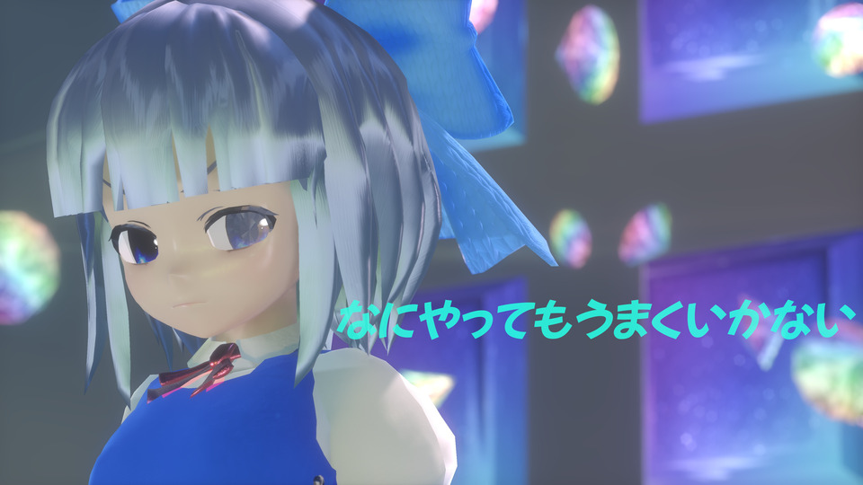 なにやってもうまくいかない・カメラモーション