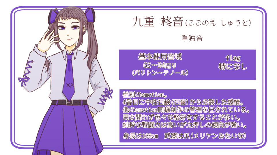 【UTAU音源】九重 柊音【単独音】