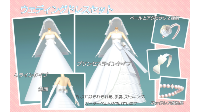 ウェディングドレスセット
