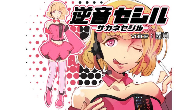 逆音セシル連続音Ver.1.0