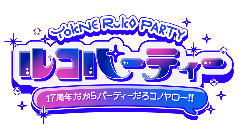 公開用ルコパモデル
