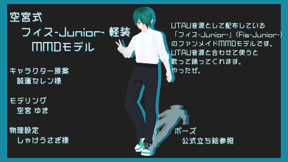 空宮式フィス-Junior- 軽装 ver.1.0 - BowlRoll