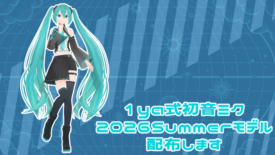 1ya式初音ミク2026Summer