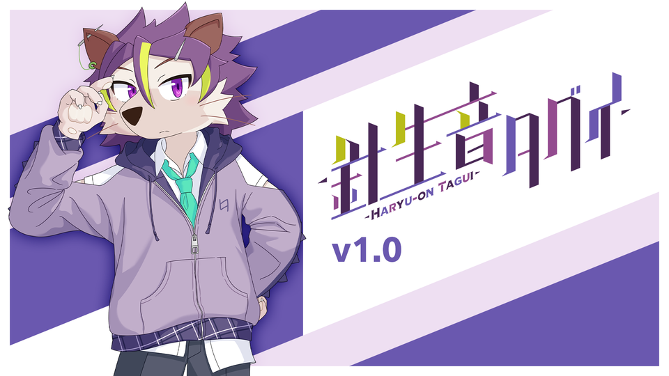 針生音タグイv1.0