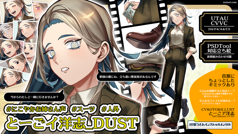 とーごイ洋志_DUST_ver.1.1【UTAU音源】