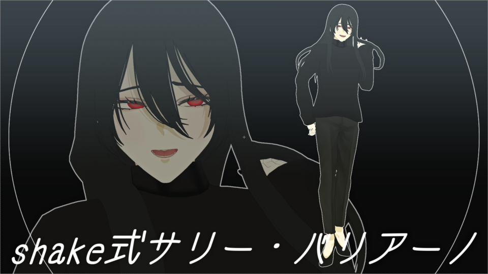 shake式サリー・バリアーノ