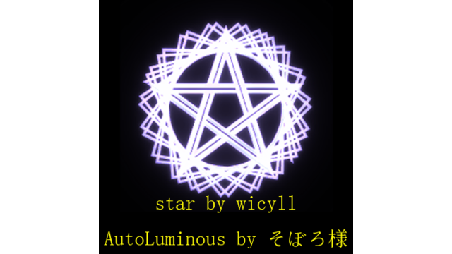 star星モデル 配布