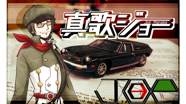 【UTAU新音源配布】真歌ジョー(連続音)