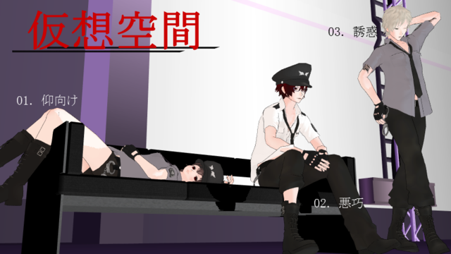 仮想空間Ⅱ Ver2.0