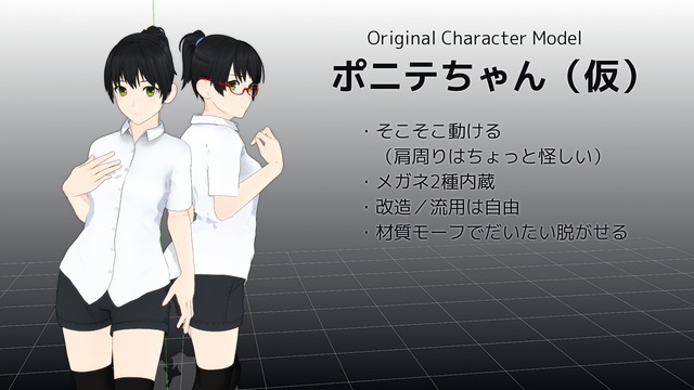 ポニテちゃん（仮）