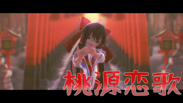 桃源恋歌　カメラ＆表情　[MNBN]