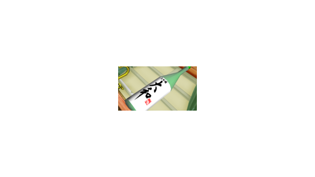 大吟醸大和
