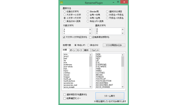 リネームプラグイン