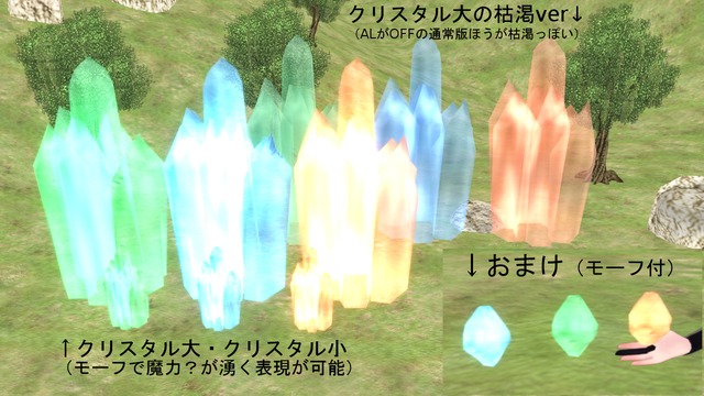クリスタルセット_v.1.00