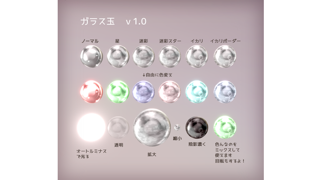 ガラス玉v1.0