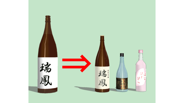 一升瓶更新v2.0+4合瓶・スリムボトル