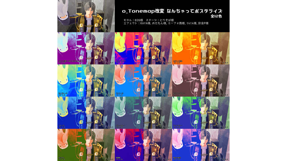 o_Tonemap改変 なんちゃってポスタライズ